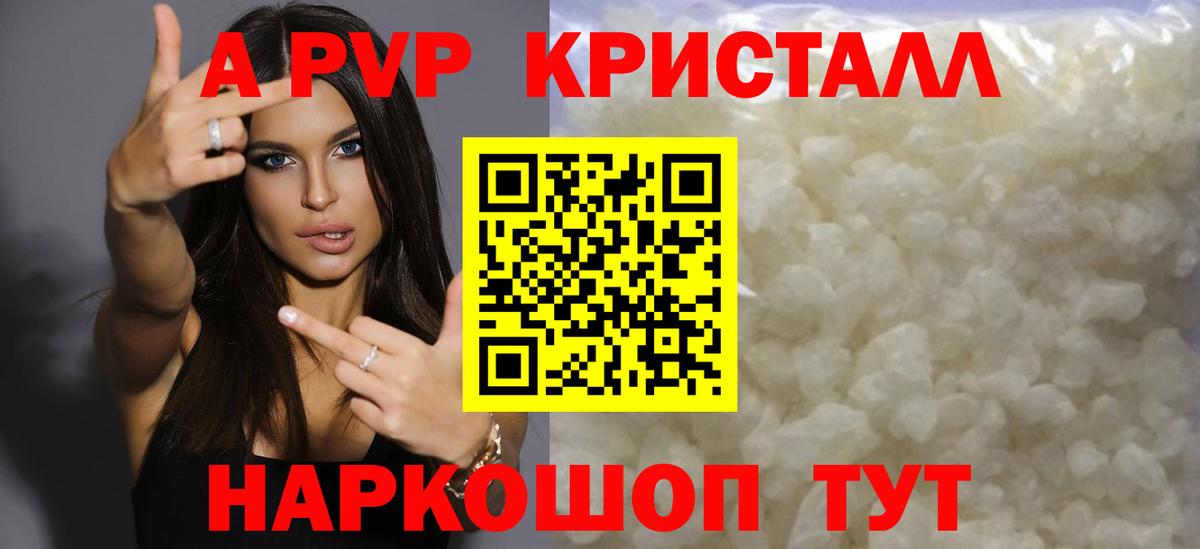 Альфа ПВП кристаллы  Вход с VPN  A-PVP СК КРИС  Мичуринск  Альфа ПВП  Alpha-PVP кристаллы 