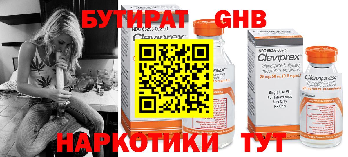 Мичуринск  Бутират бутандиол  Вход с VPN 