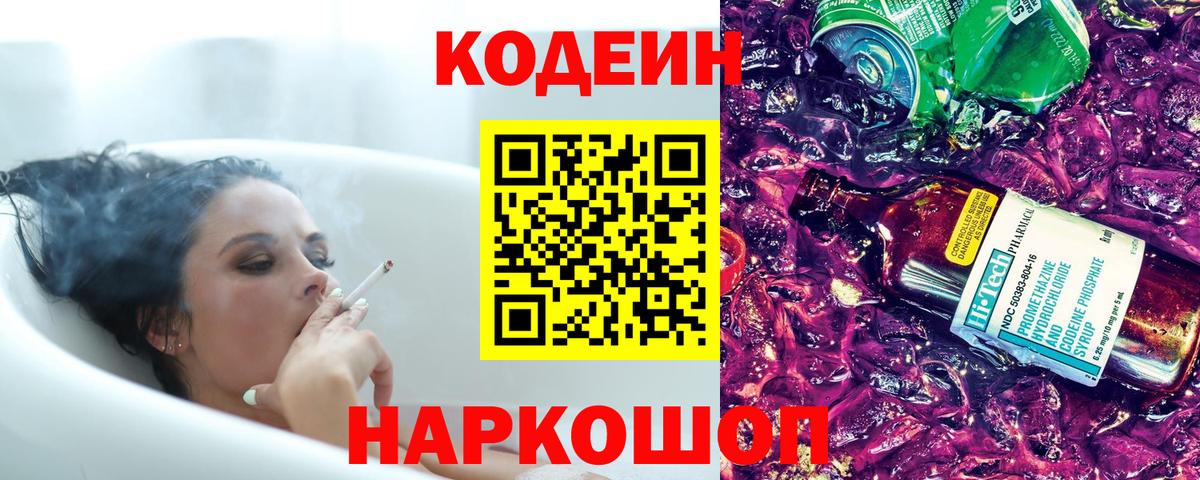 Codein напиток Lean (лин)  Вход с VPN  Кодеиновый сироп Lean напиток Lean (лин)  Мичуринск 
