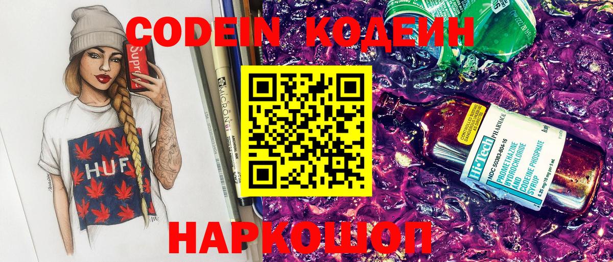 Кодеин Purple Drank Мичуринск