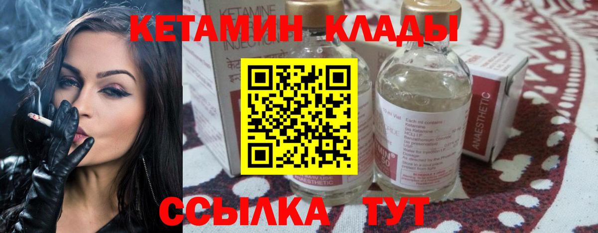 Кетамин VHQ Мичуринск