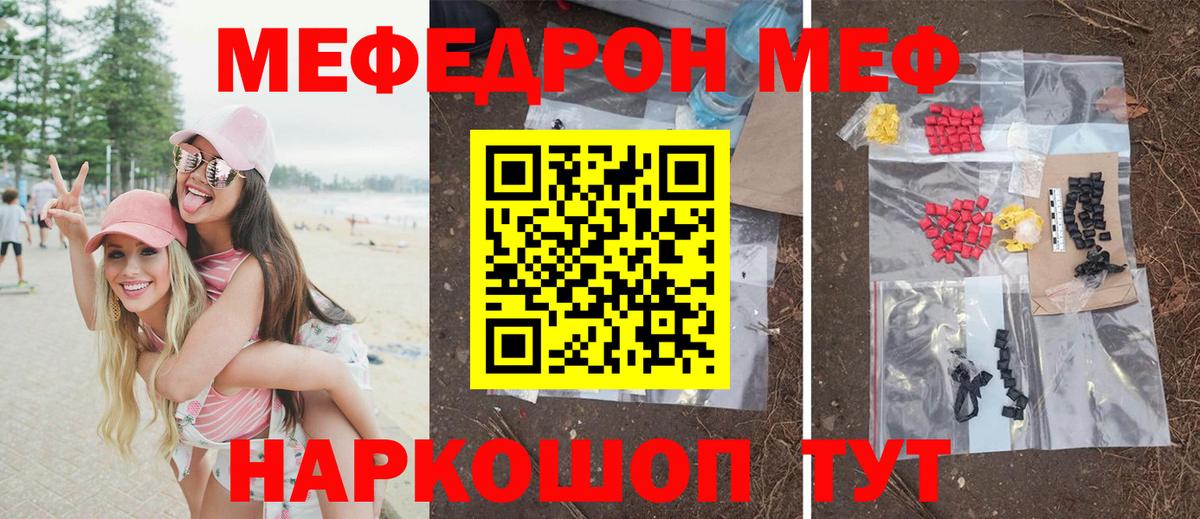 МЕФ кристаллы Мичуринск