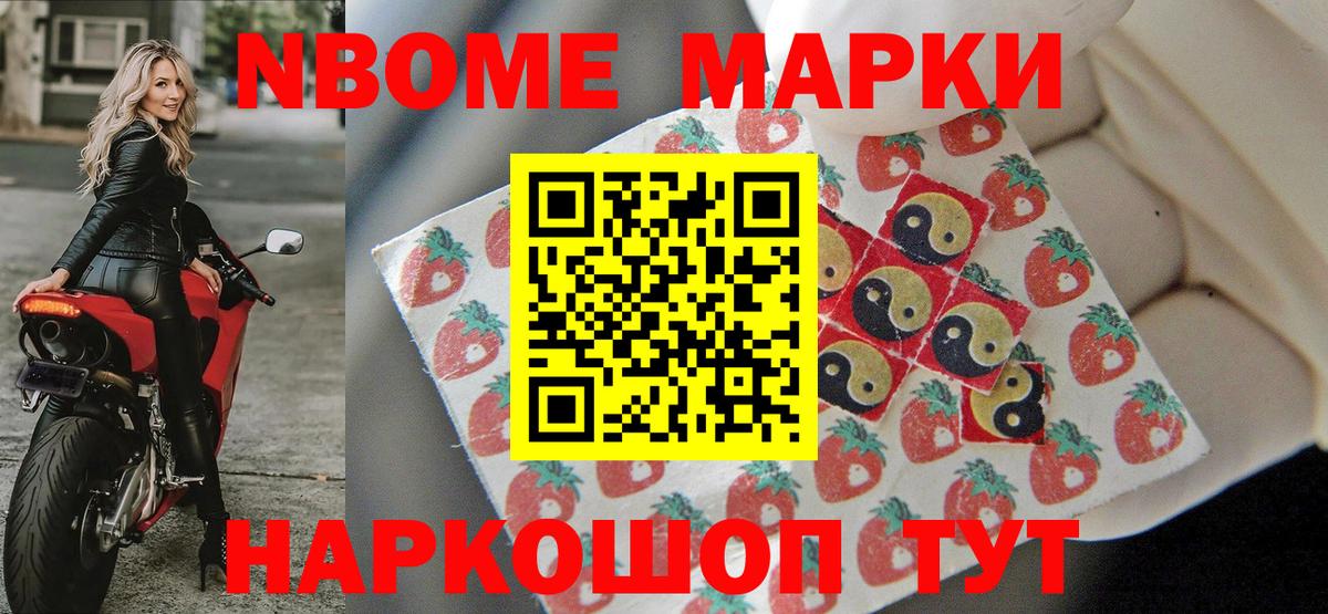 хочу   Вход с VPN  Марки NBOMe 1,5мг  Мичуринск  Марки NBOMe 1,5мг 