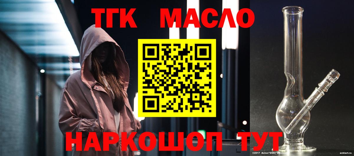 Дистиллят ТГК THC oil Мичуринск